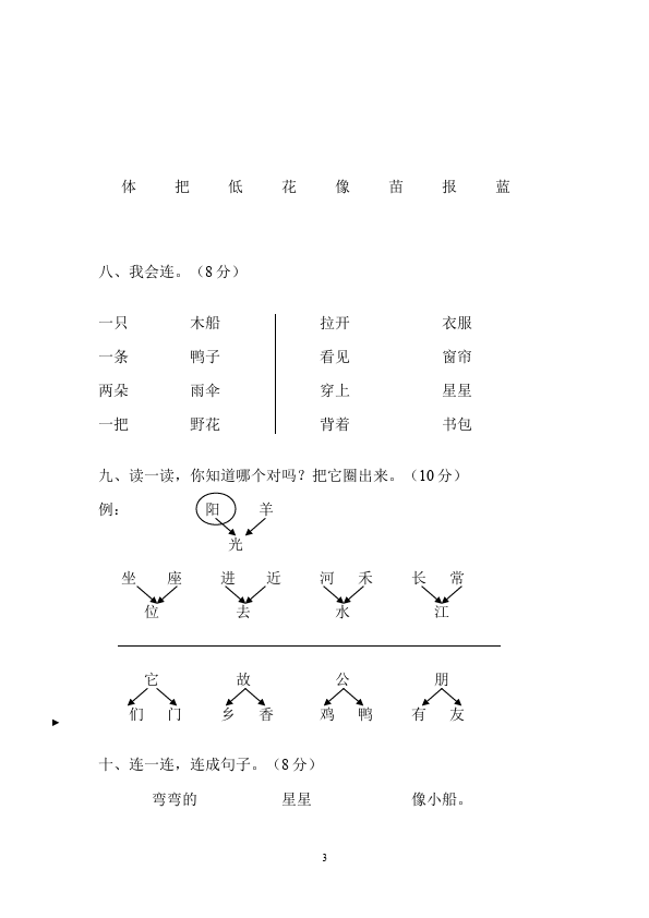 一年级上册语文语文第三单元课文2课堂巩固练习试卷第3页