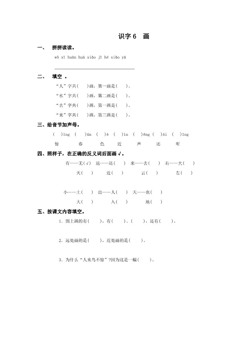 一年级上册语文识字6  画第1页