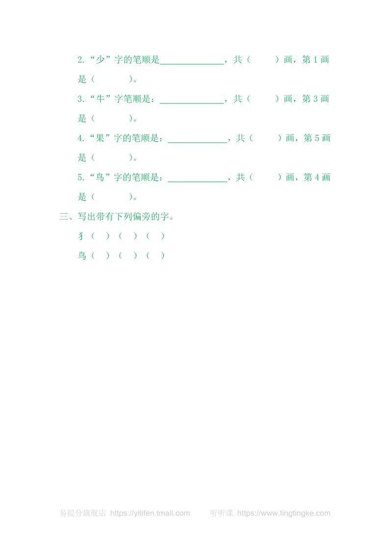 一年级上册语文7大小多少第2页