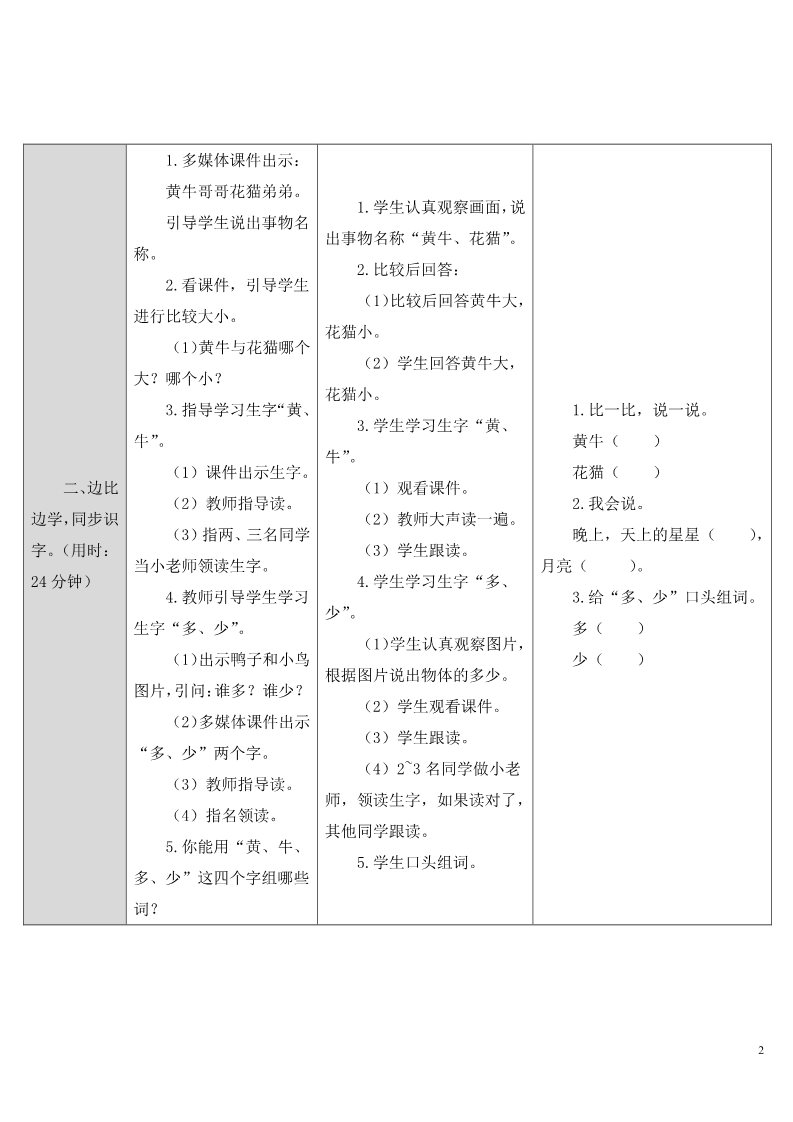 一年级上册语文7.大小多少第2页