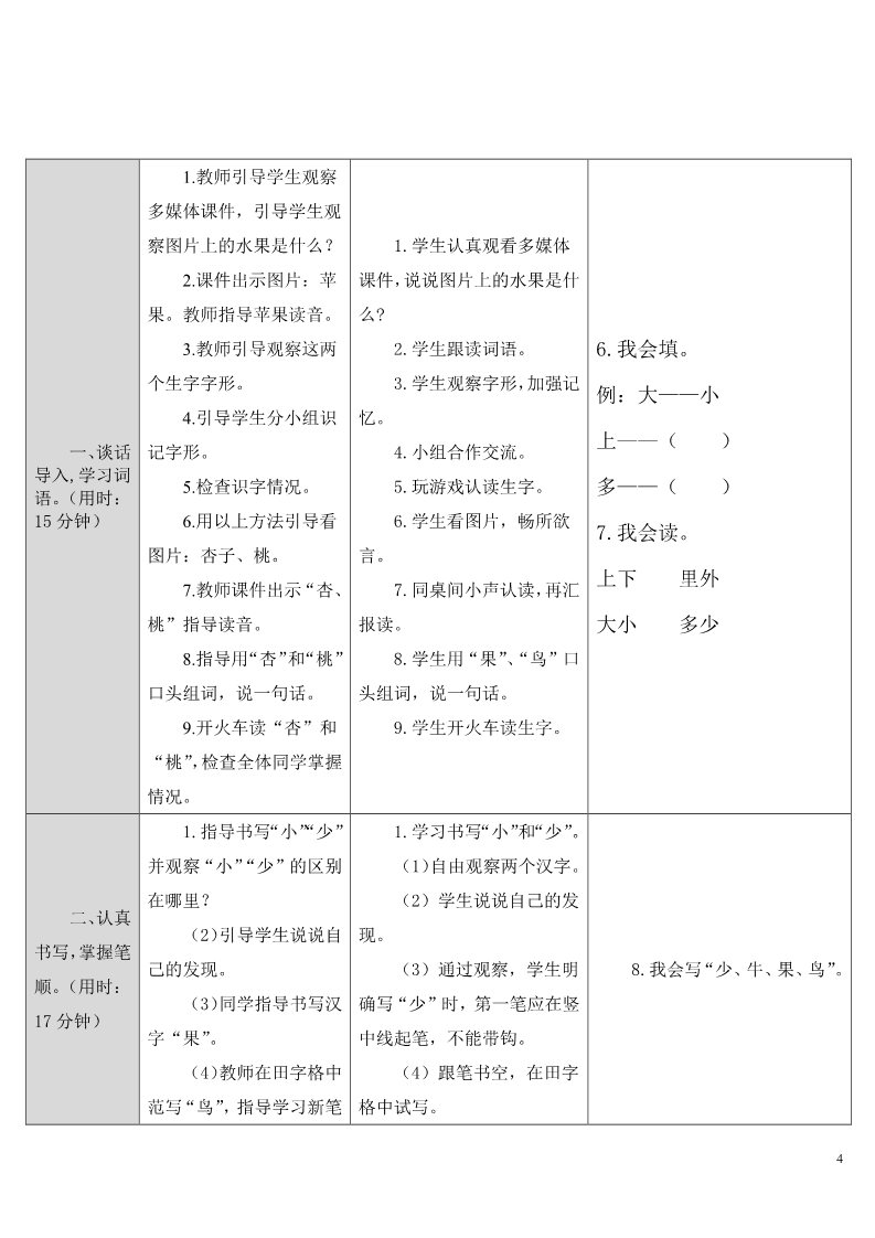 一年级上册语文7.大小多少第4页