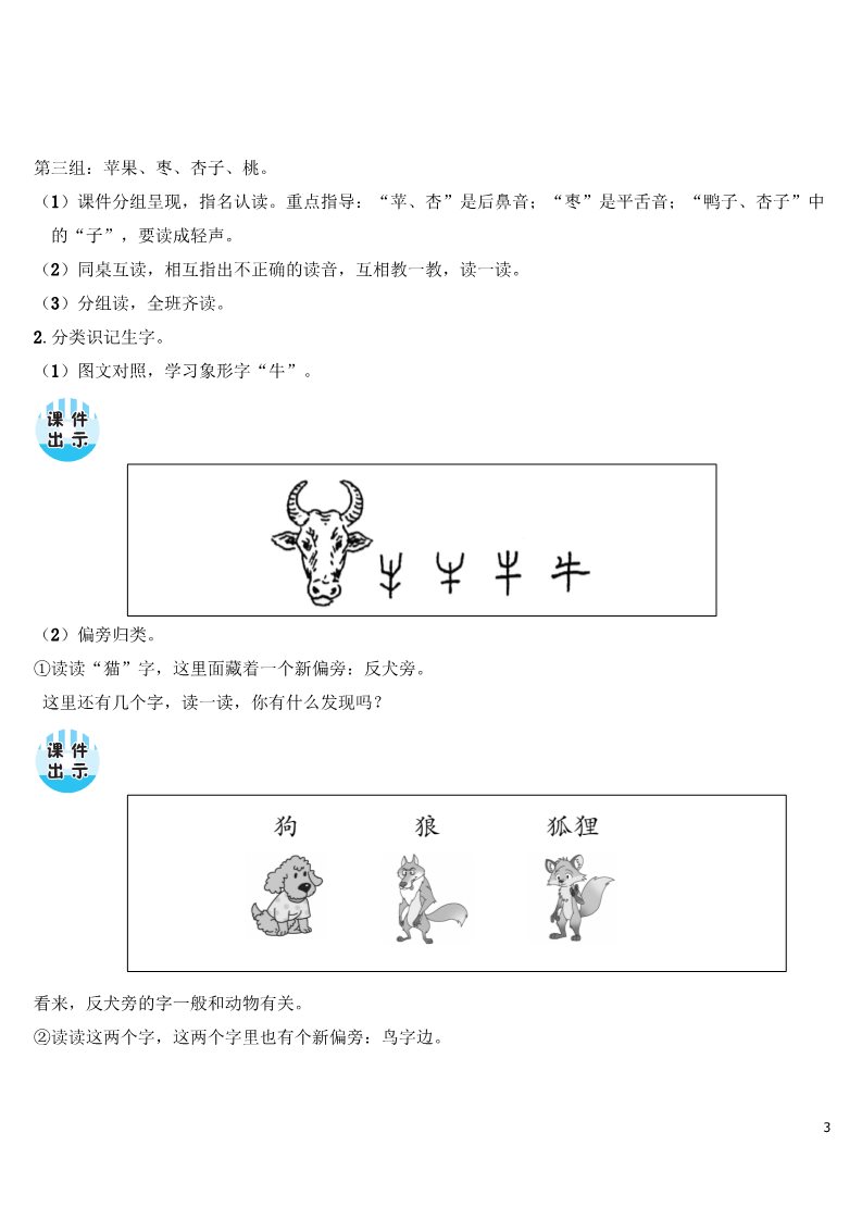 一年级上册语文7 大小多少【教案】第3页