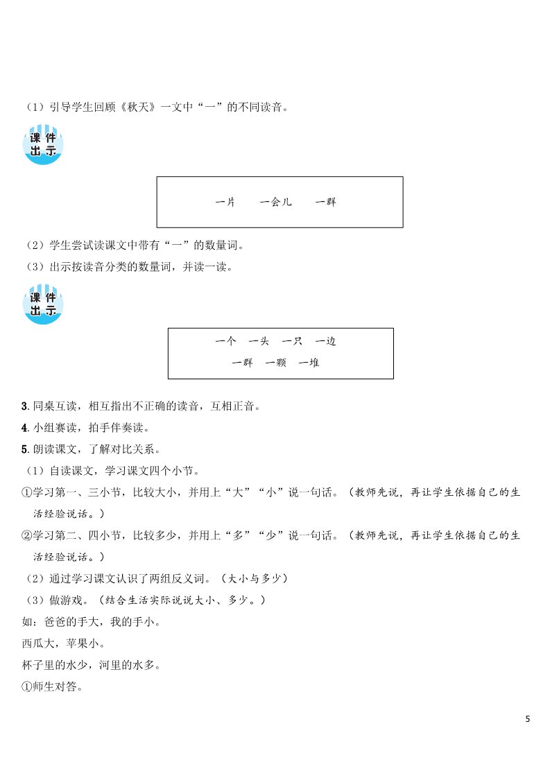 一年级上册语文7 大小多少【教案】第5页