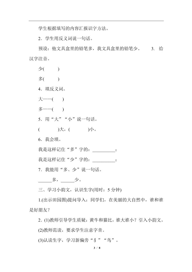 一年级上册语文7.大小多少（导学案）第3页