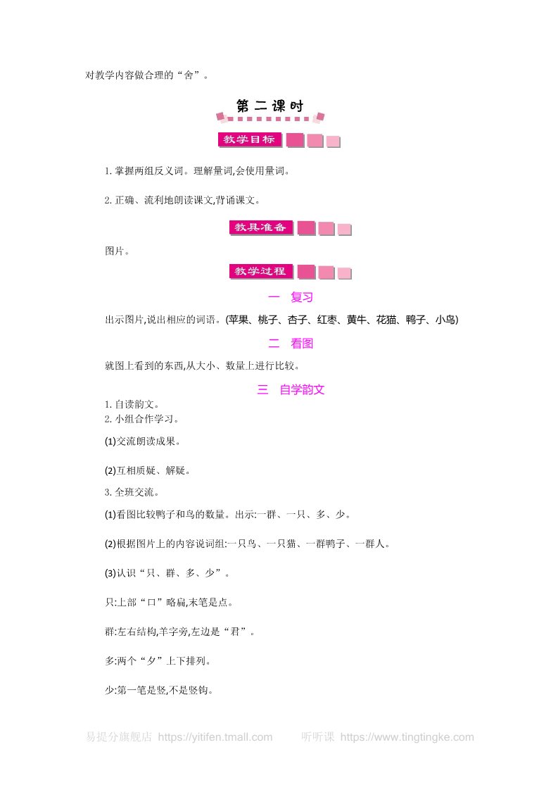 一年级上册语文32.部编人教语文一上7 大小多少 教案第4页