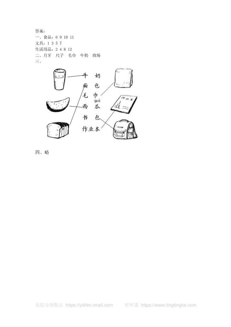 一年级上册语文识字8  小书包第3页