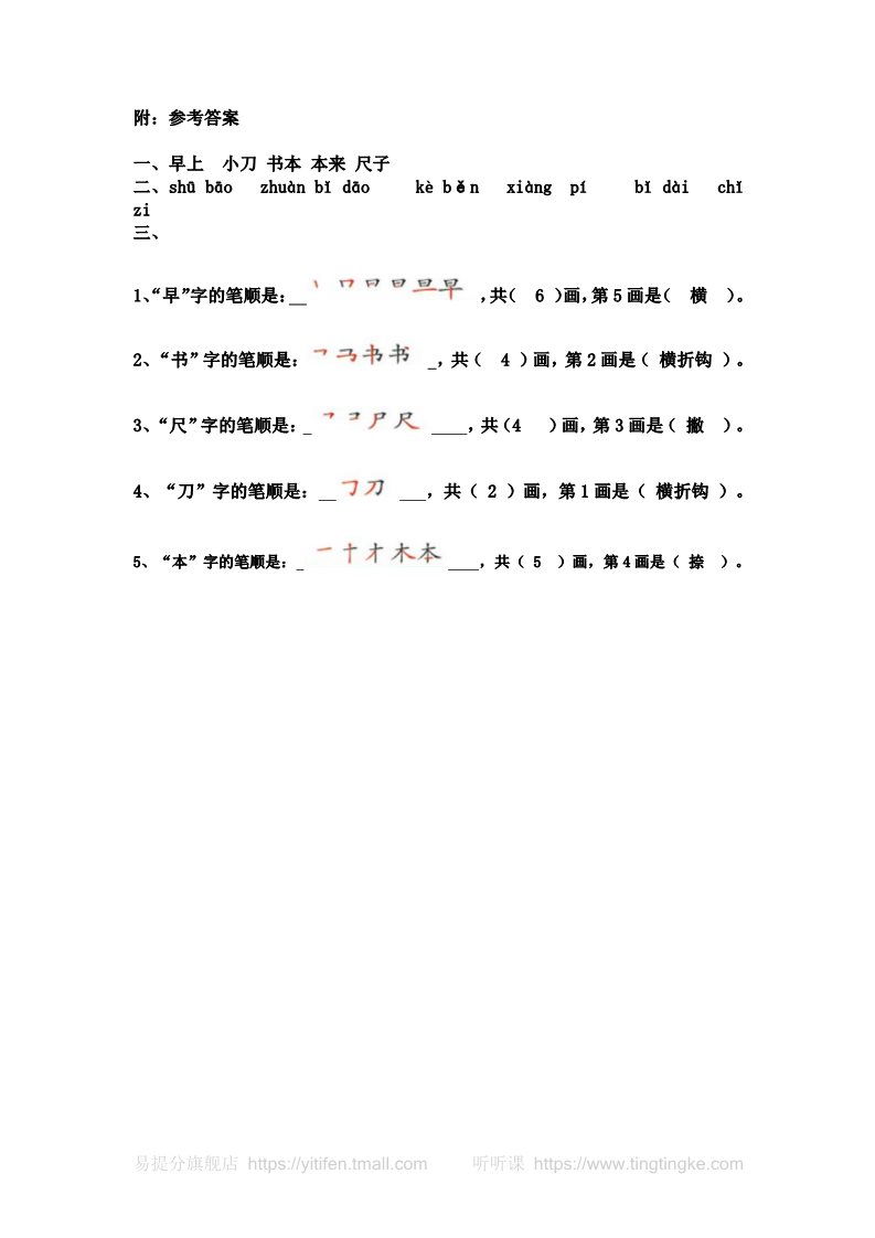 一年级上册语文一语上 8.《小书包》【当堂达标题】第2页