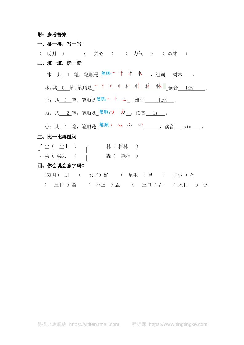 一年级上册语文一语上 9.《日月明》【当堂达标题】第2页