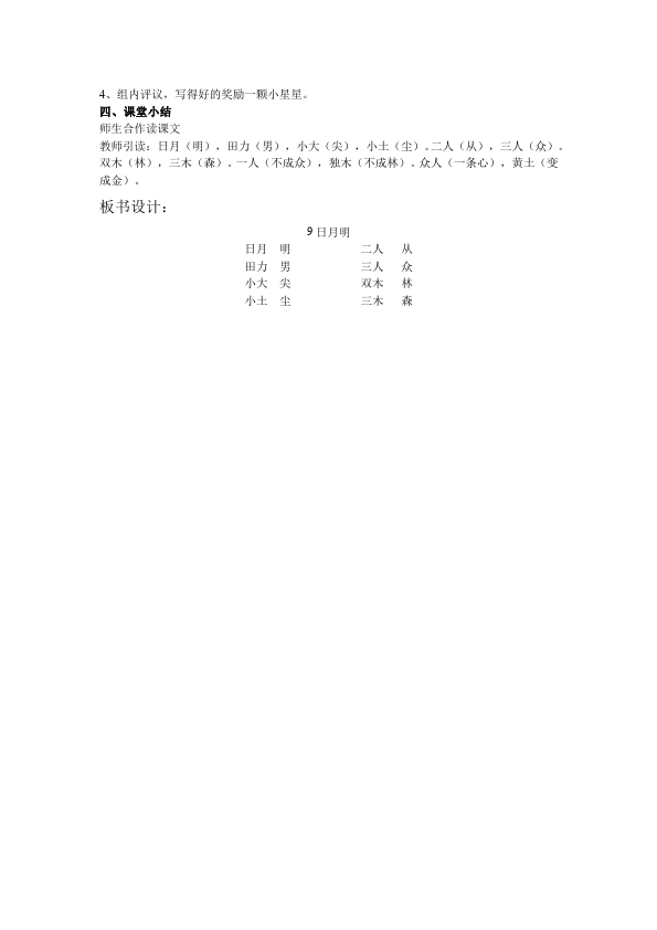 一年级上册语文新语文《日月明》教案教学设计第3页