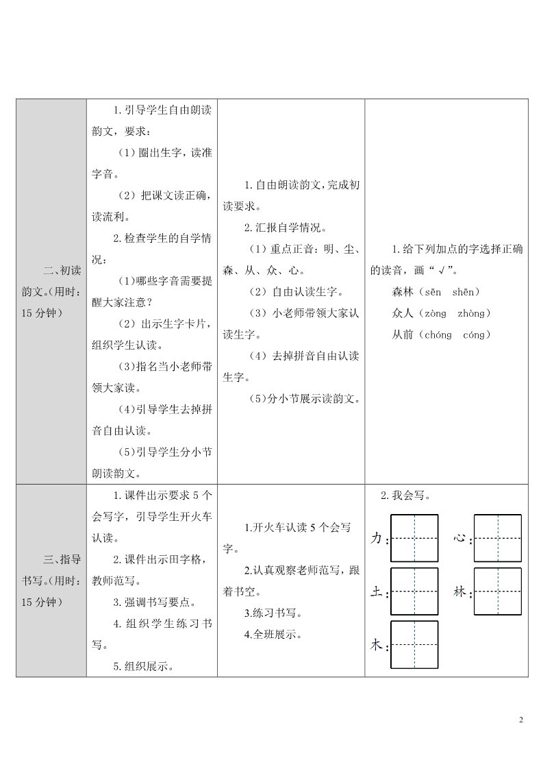 一年级上册语文9.日月明第2页