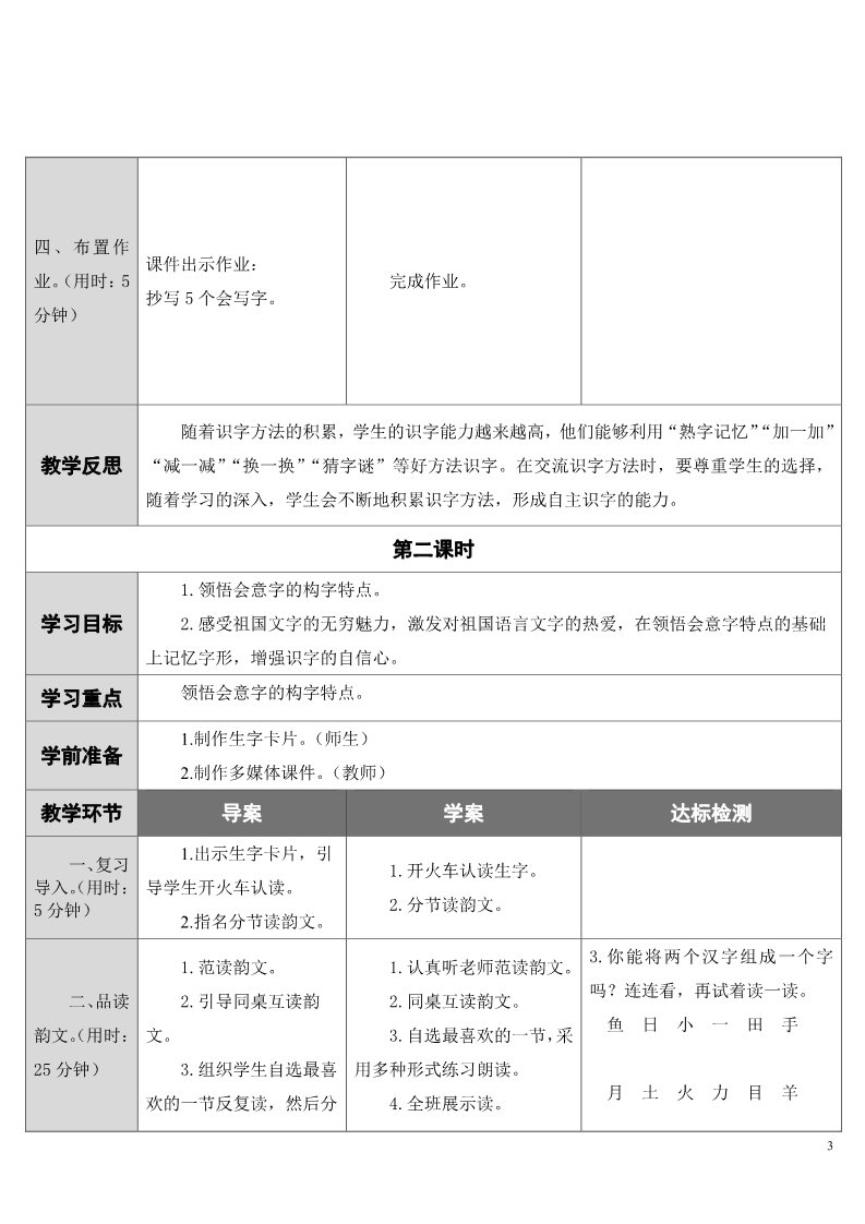 一年级上册语文9.日月明第3页