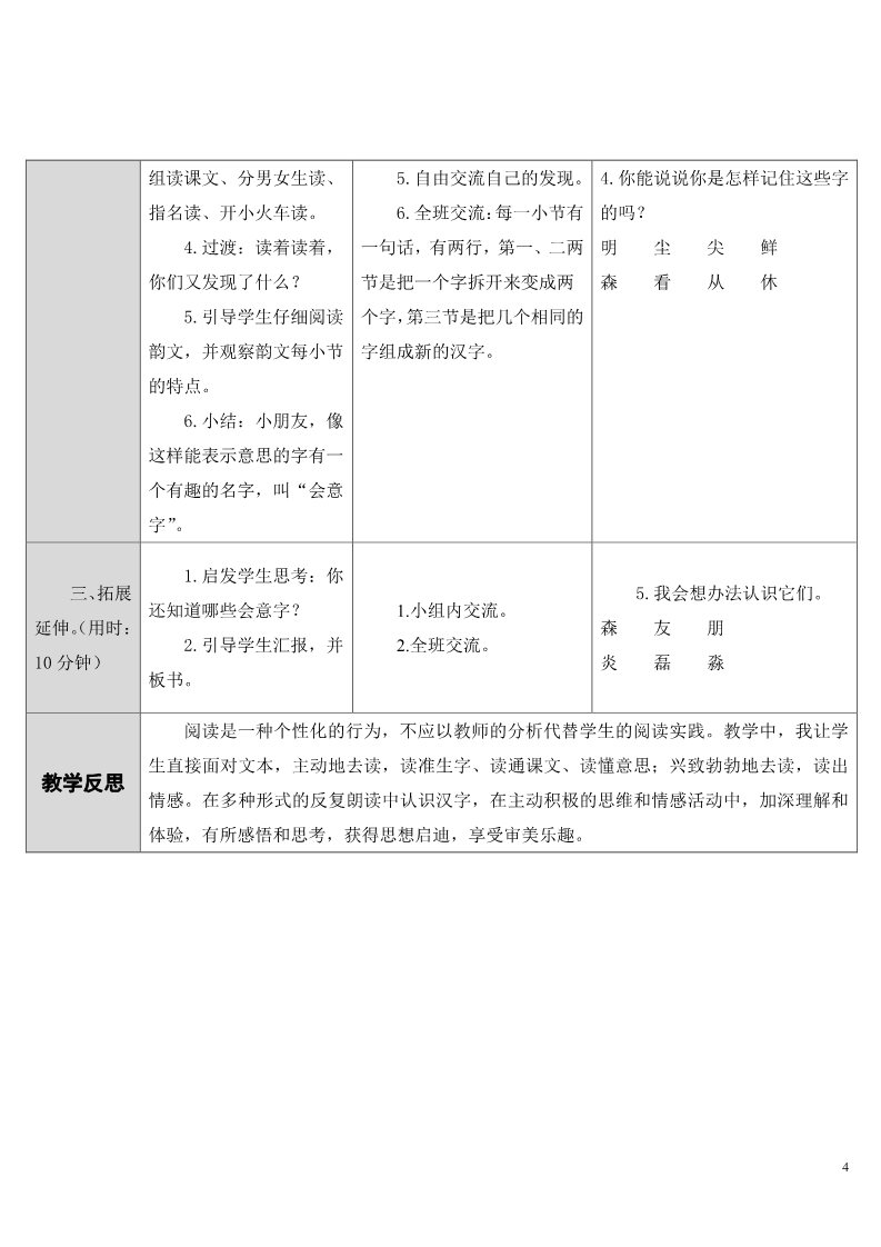 一年级上册语文9.日月明第4页