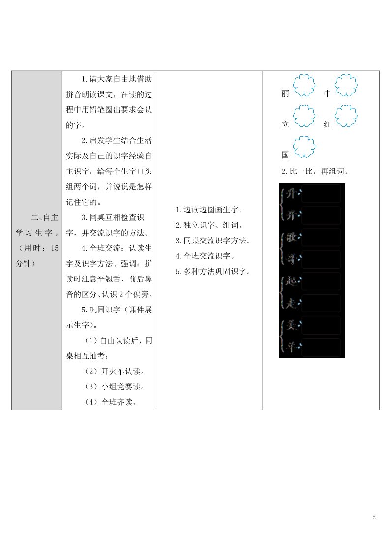 一年级上册语文10.升国旗第2页