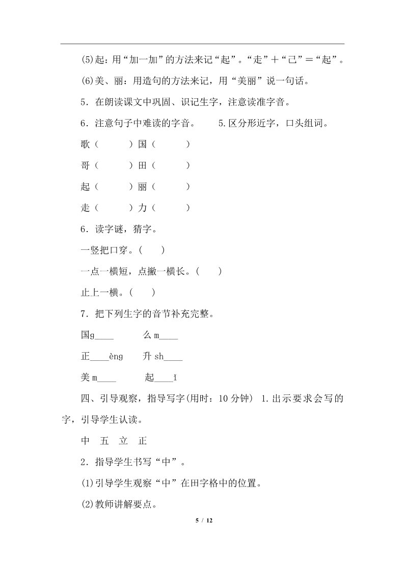 一年级上册语文10.升国旗（导学案）第5页