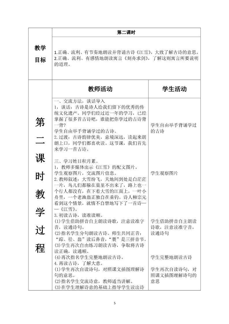 一年级上册语文语文园地五第5页