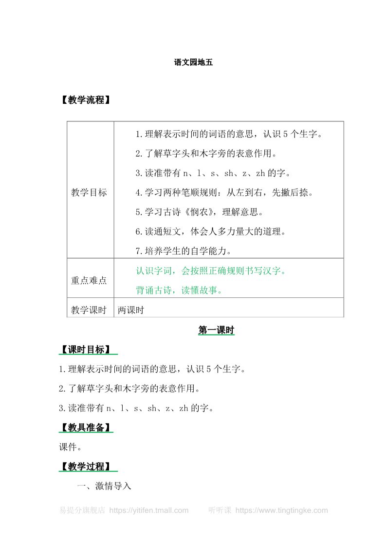 一年级上册语文语文园地五第1页