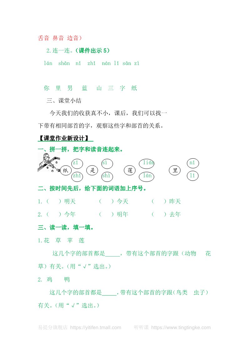 一年级上册语文语文园地五第4页