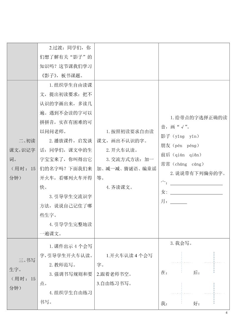 一年级上册语文5.影子第4页