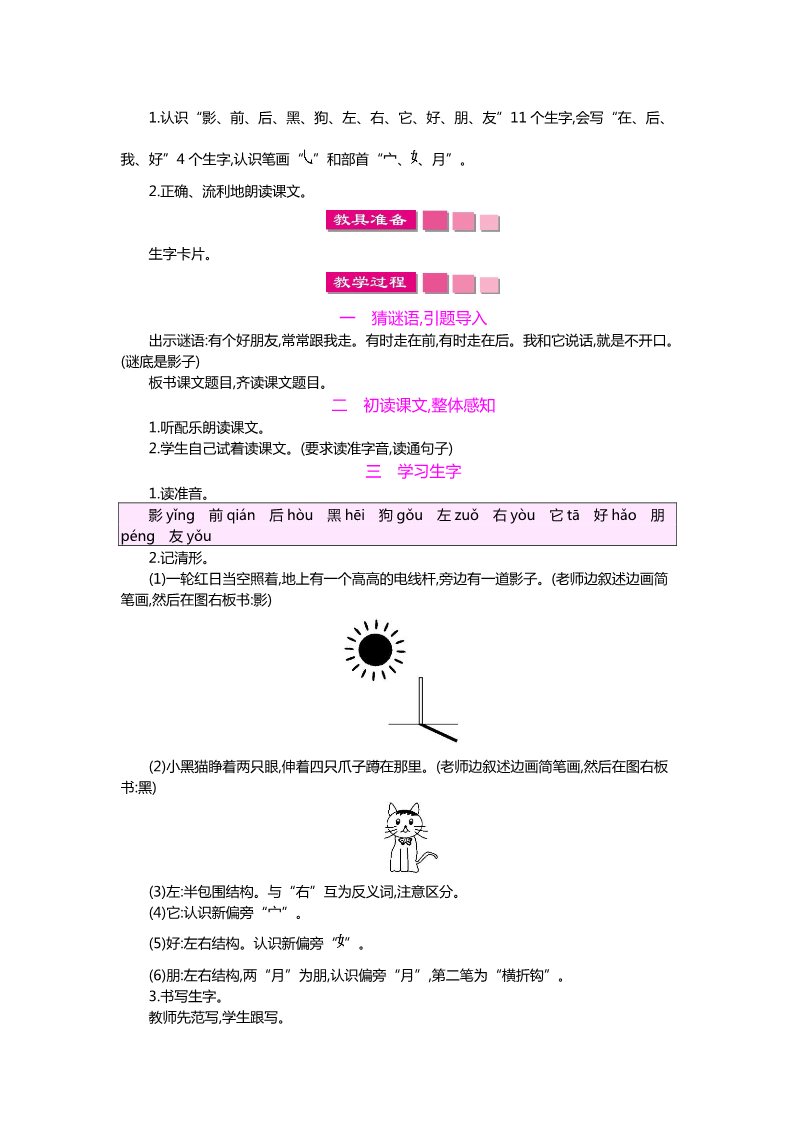 一年级上册语文5 影子第2页