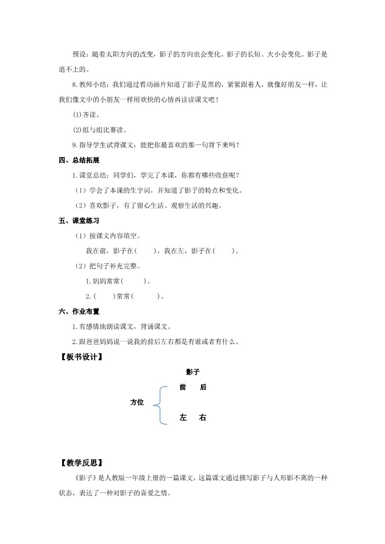 一年级上册语文【精品】5.影子（教案）-人教新课标版-一年级语文上册第4页