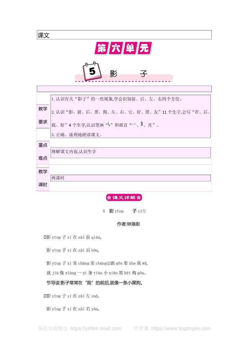 一年级上册语文36.部编人教语文一上5 影子 教案第1页