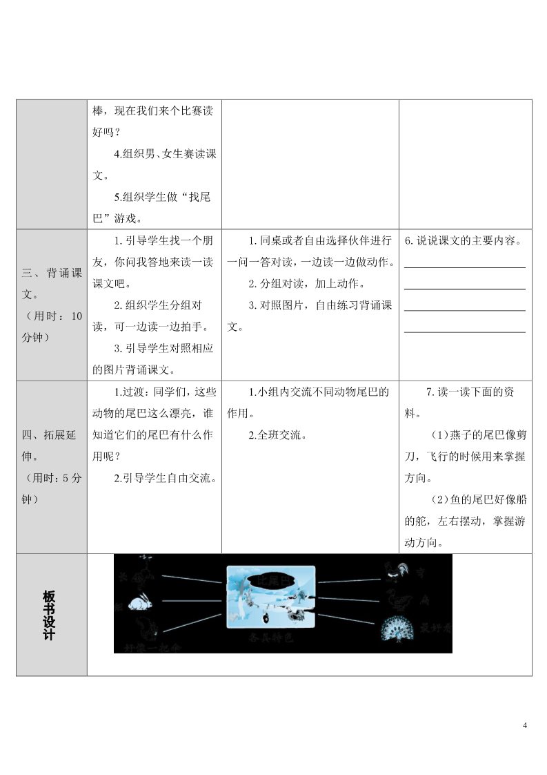 一年级上册语文6.比尾巴第4页