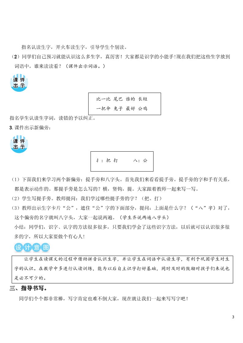 一年级上册语文6 比尾巴【教案】第3页