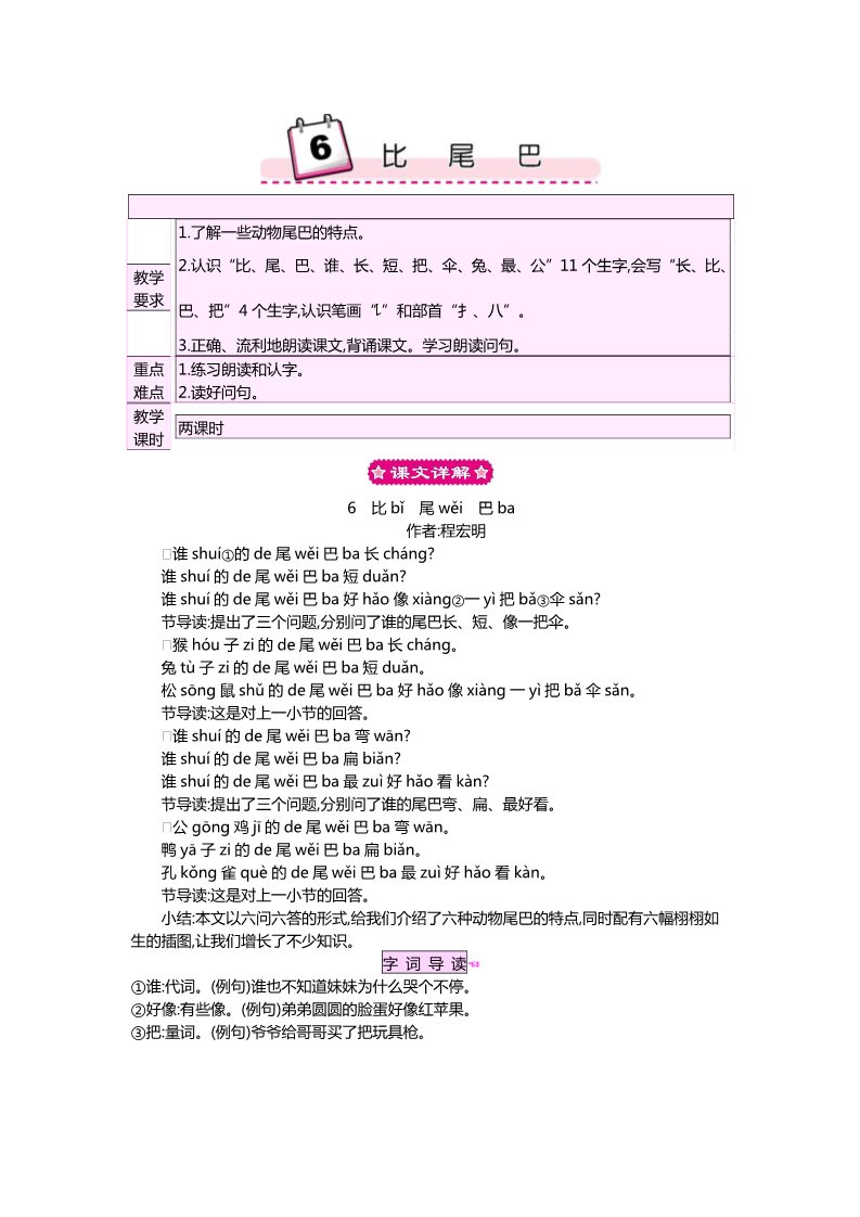 一年级上册语文6 比尾巴第1页