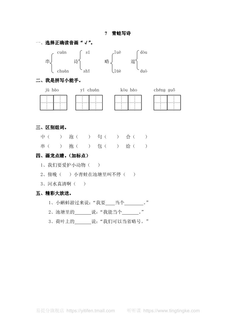 一年级上册语文7 青蛙写诗第1页