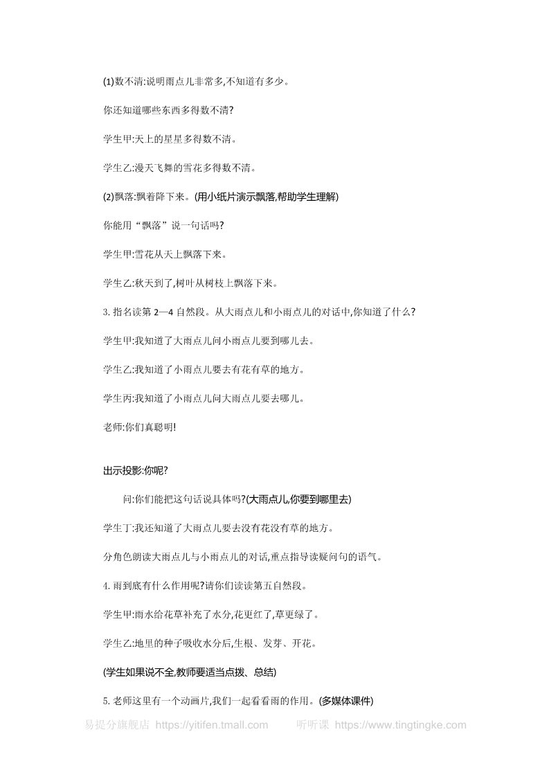 一年级上册语文39.部编人教语文一上8 雨点儿  教案第4页