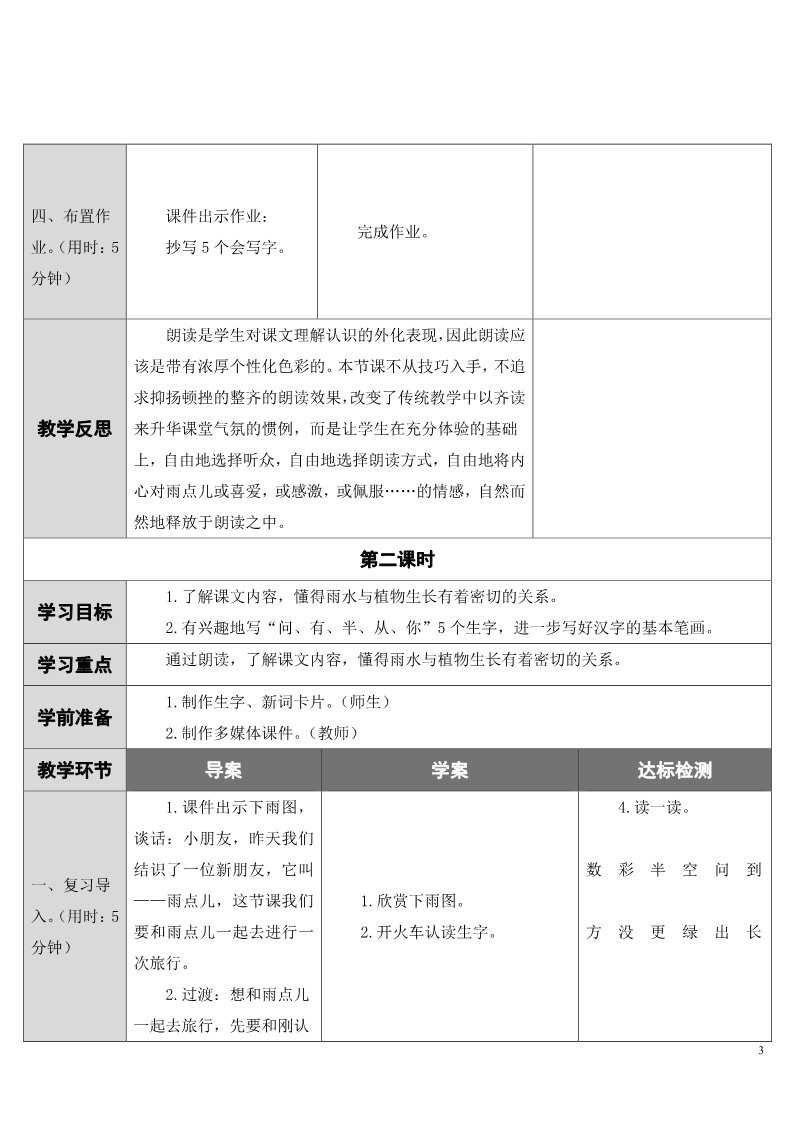 一年级上册语文8.雨点儿第3页