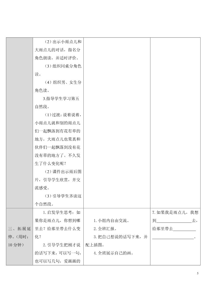 一年级上册语文8.雨点儿第5页