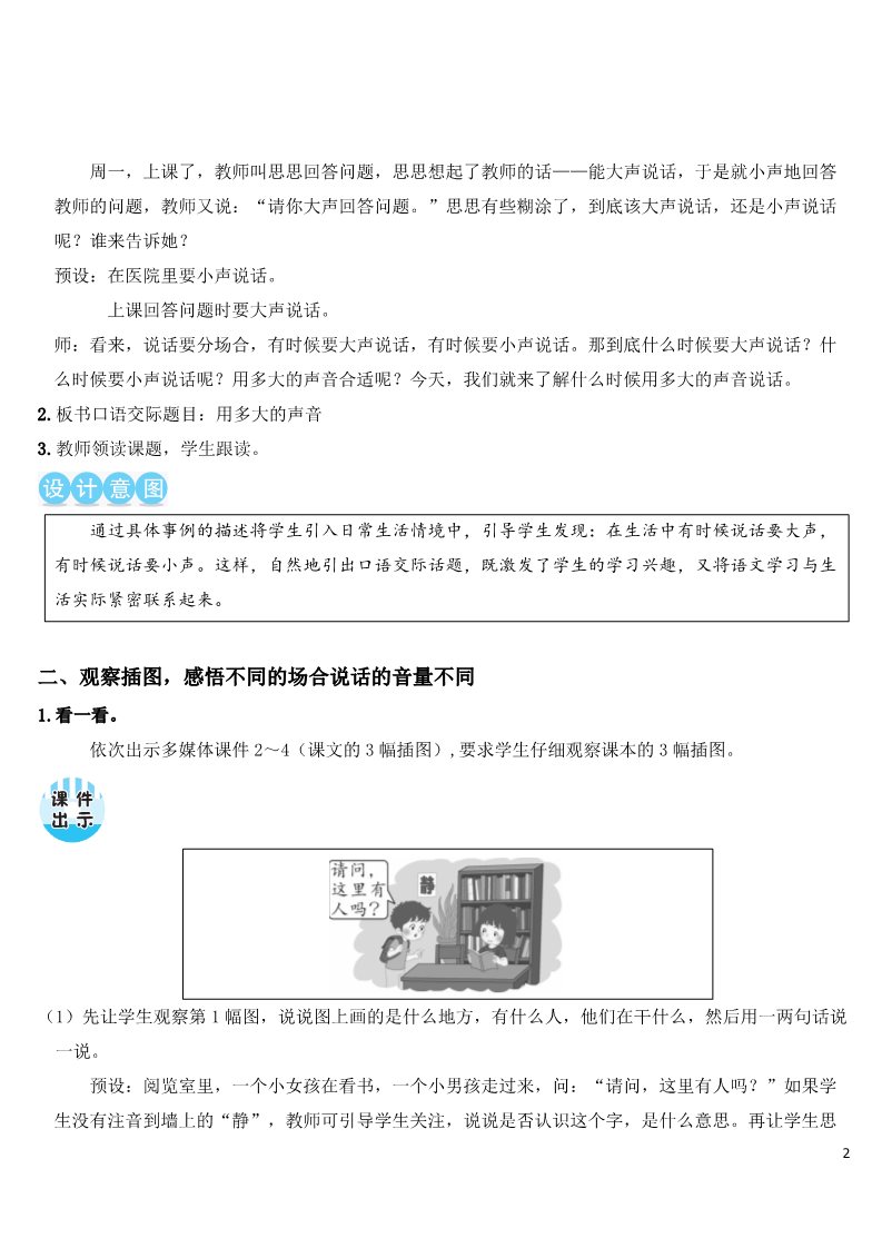 一年级上册语文口语交际：用多大的声音【教案】第2页