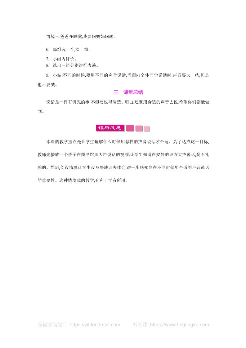 一年级上册语文40.部编人教语文一上口语交际：用多大的声音 教案第2页