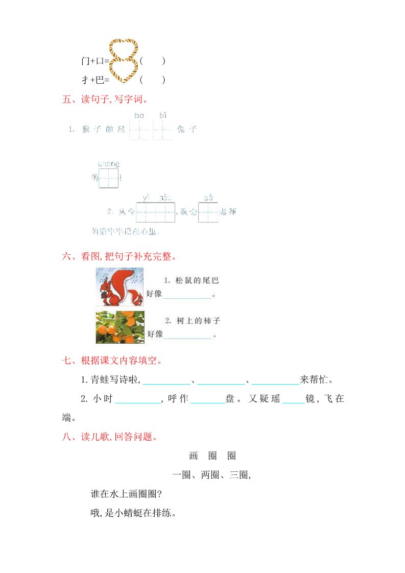 一年级上册语文第六单元提升练习第2页