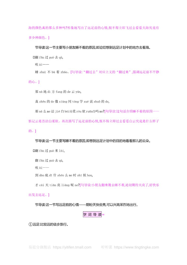 一年级上册语文42.部编人教语文一上9 明天要远足  教案第2页