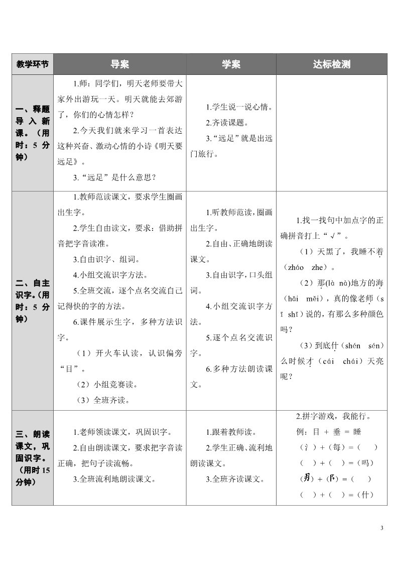 一年级上册语文9.明天要远足第3页