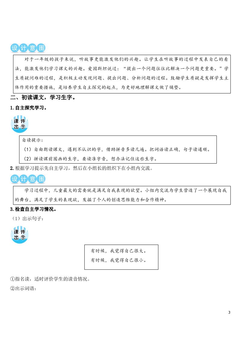 一年级上册语文10 大还是小【教案】第3页