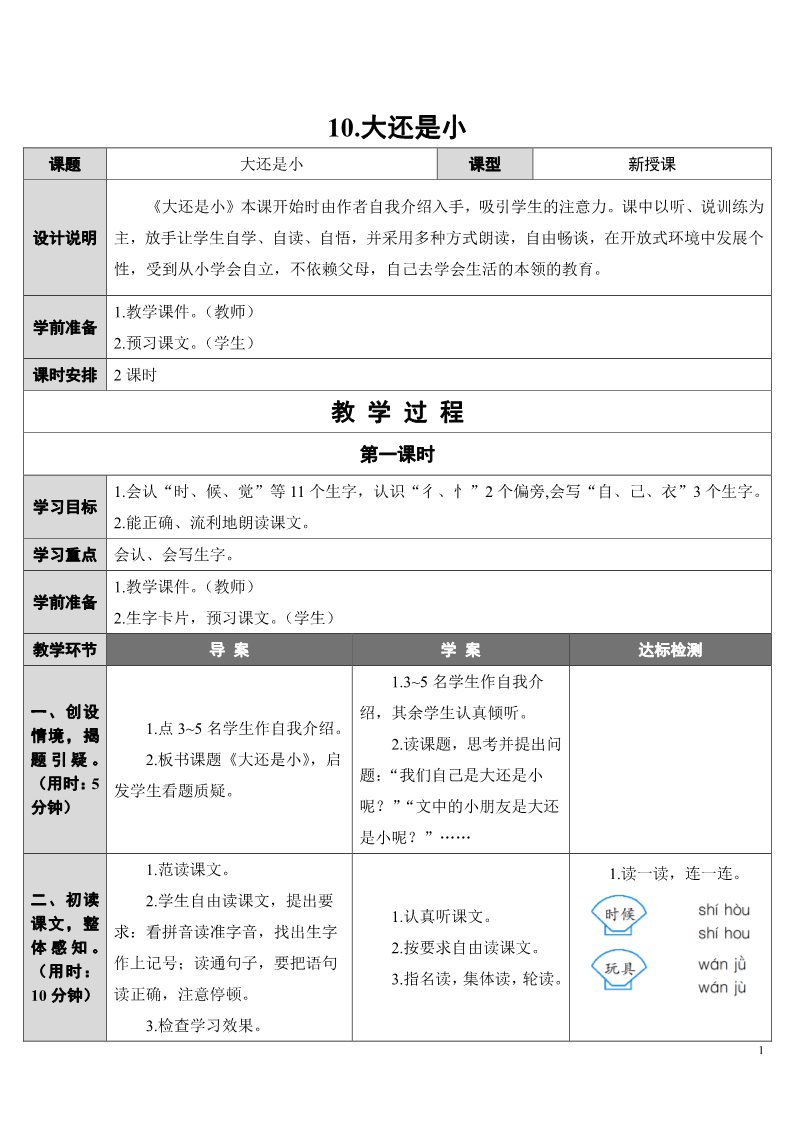 一年级上册语文10.大还是小第1页