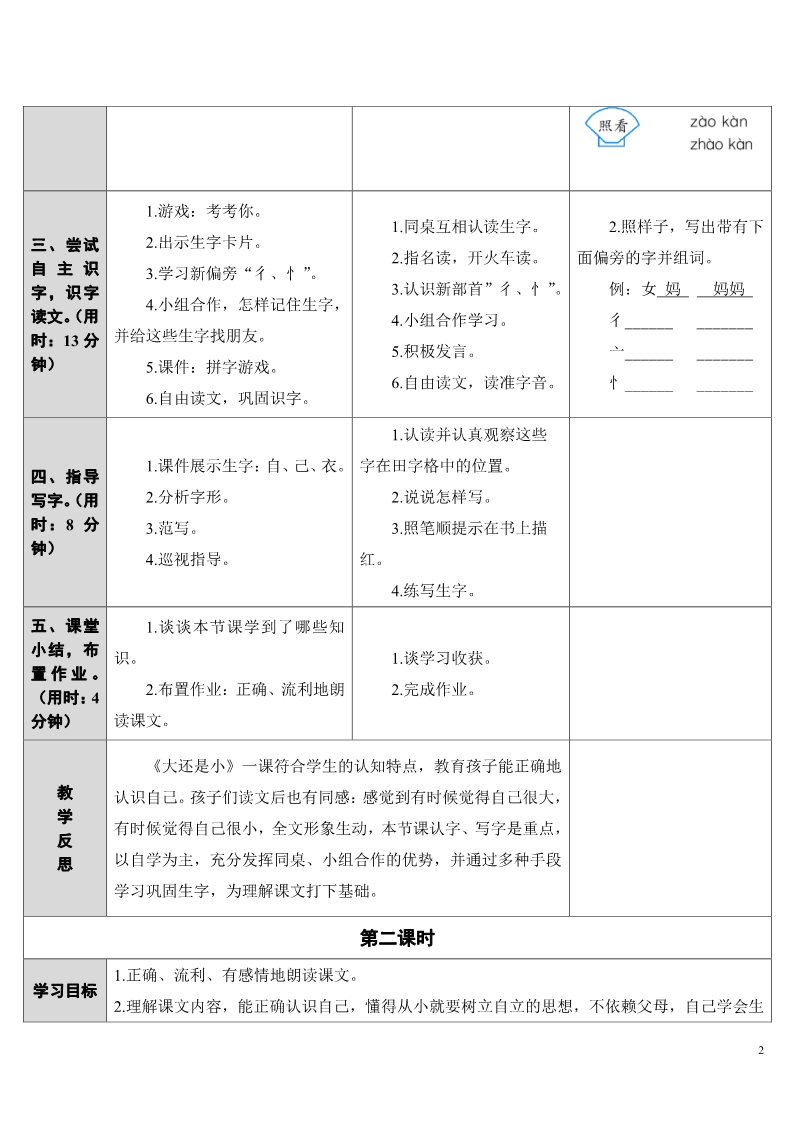 一年级上册语文10.大还是小第2页