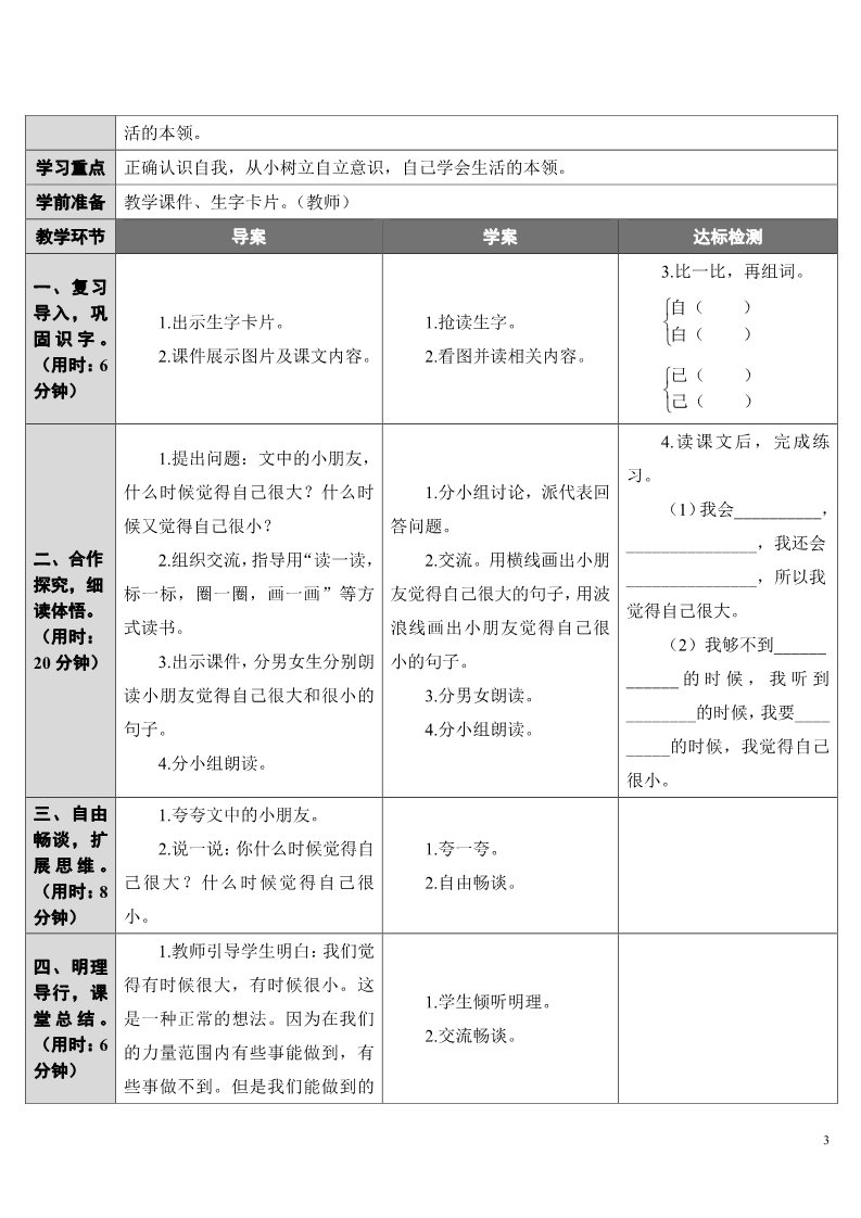 一年级上册语文10.大还是小第3页