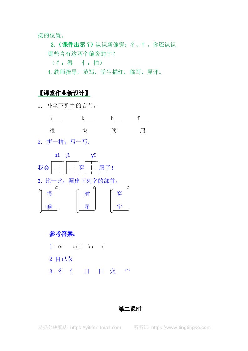 一年级上册语文10 大还是小第4页