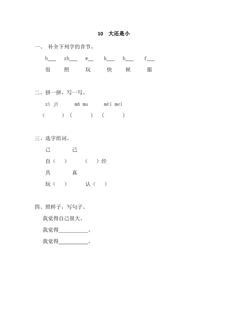 一年级上册语文10大还是小第1页