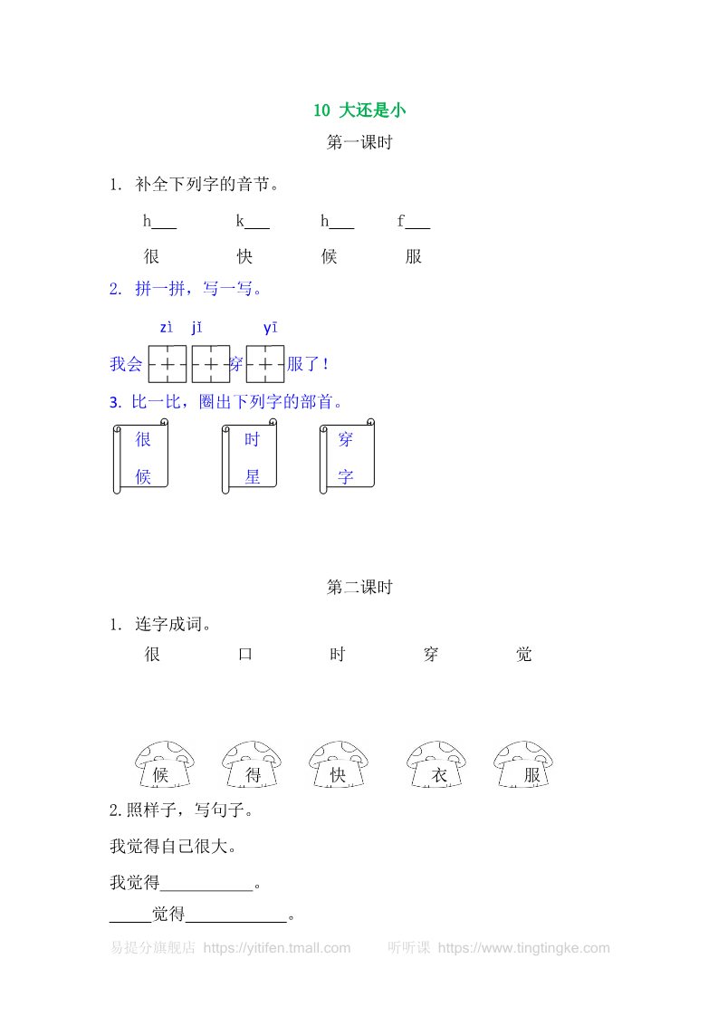 一年级上册语文10大还是小第1页