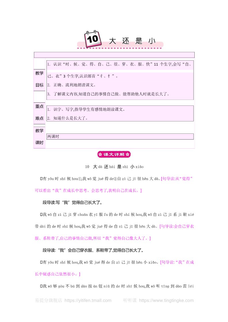 一年级上册语文43.部编人教语文一上10 大还是小  教案第1页