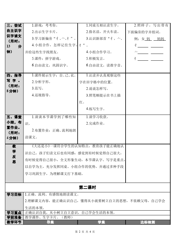 一年级上册语文《课文10:大还是小》教案教学设计(2016新语文)第2页