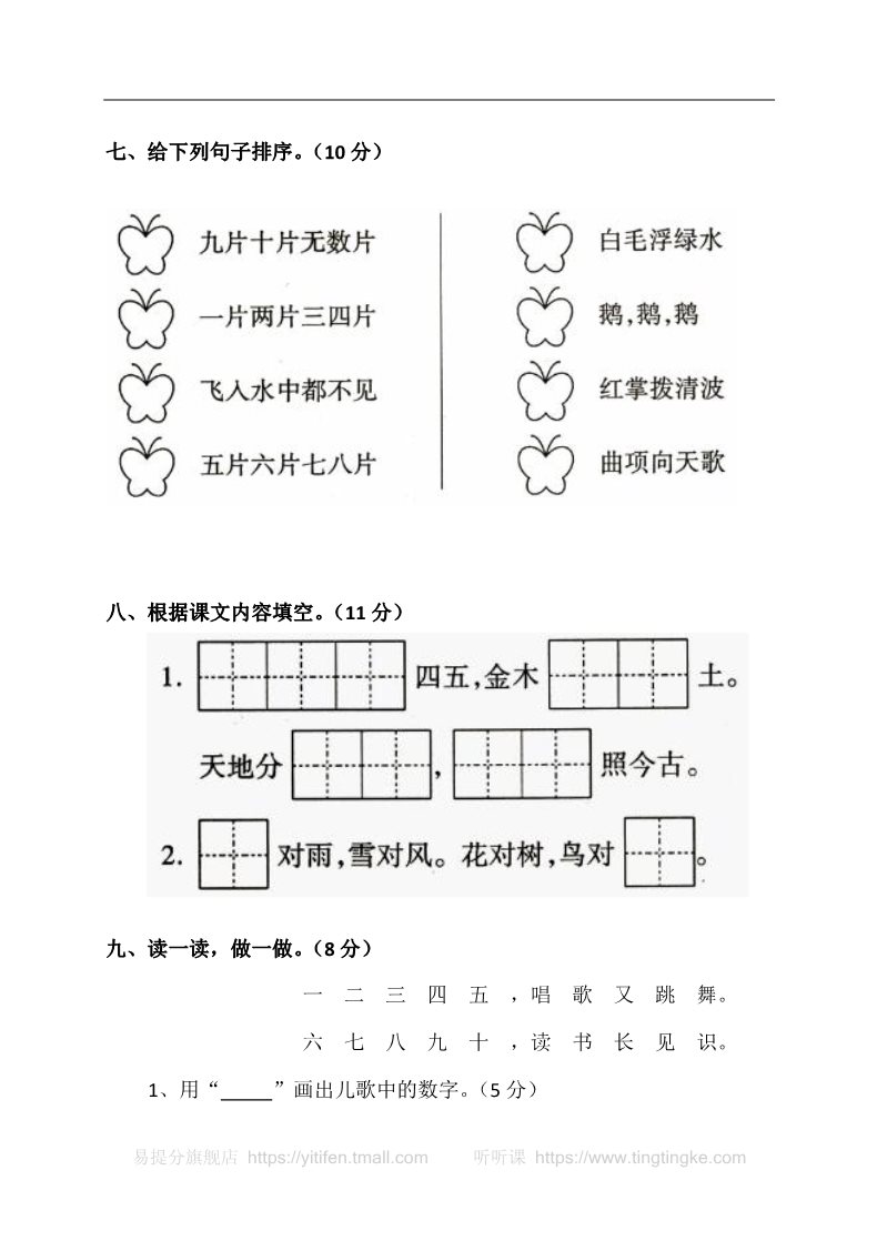 一年级上册语文新人教版一年级语文上册第1单元试卷 (1)第3页