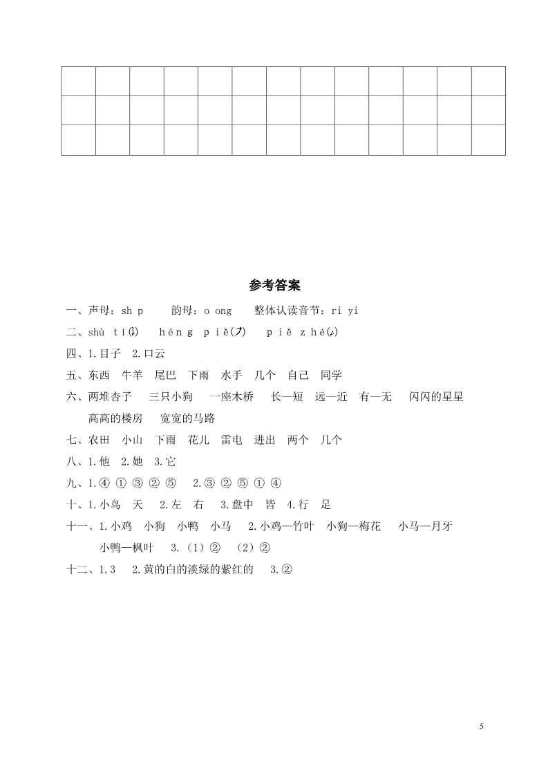 一年级上册语文瑞安市小学一年级（上）语文期末学业过关测评卷第5页