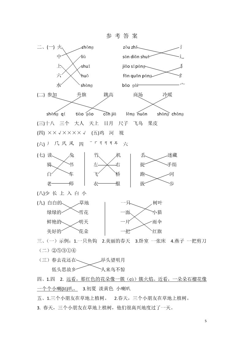 一年级上册语文成都外国语学校上学期期末试卷第5页