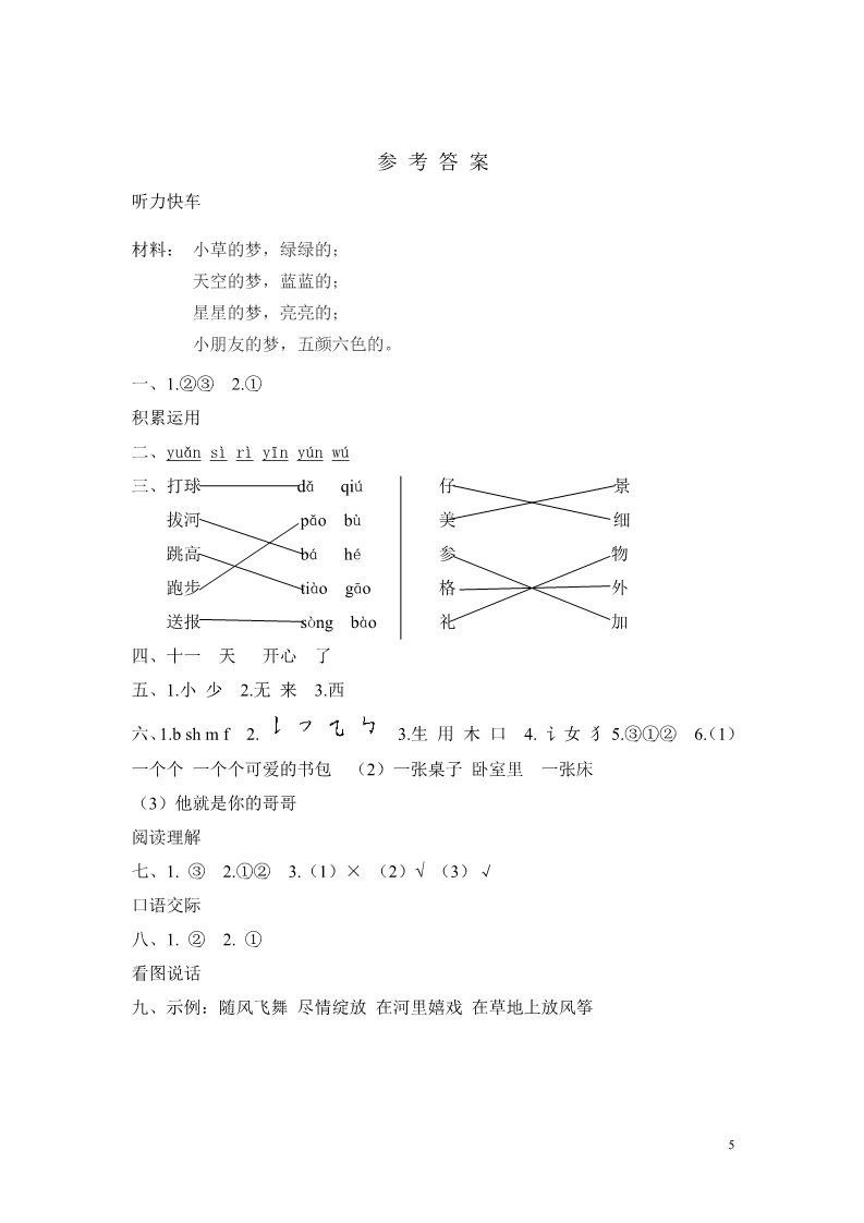 一年级上册语文郑州市惠济区期末试卷第5页